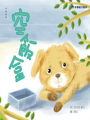 cover image of 空飯盒